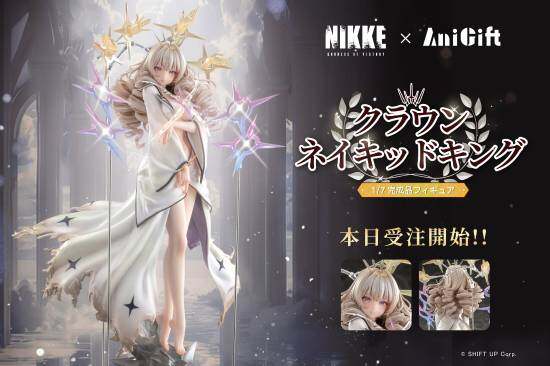 《勝利女神：妮姬》皇冠限定手辦開啟預(yù)售 1/7比例模型含三色光效組件