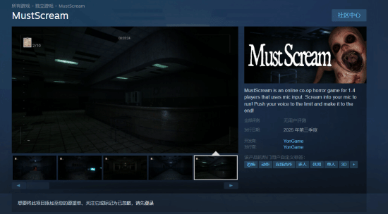 《Must Scream》登陸Steam：聲控恐怖新作支持四人聯(lián)機逃生