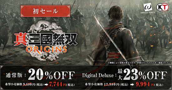 真三國無雙：起源 Steam首周銷量破百萬 首次折扣活動登陸多平臺