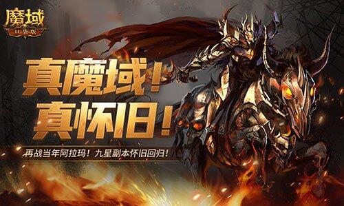 魔域口袋版9星副本深度解析 阿拉瑪?shù)目奁ヂ?手游高難副本實(shí)戰(zhàn)指南