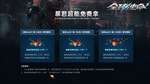 全球使命3年度VIP特權升級 超能暴君免費領開啟限時材料特惠宣傳圖3