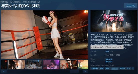 Steam真人互動游戲《99種死亡結(jié)局》上線 恐怖多結(jié)局玩法引發(fā)玩家熱議