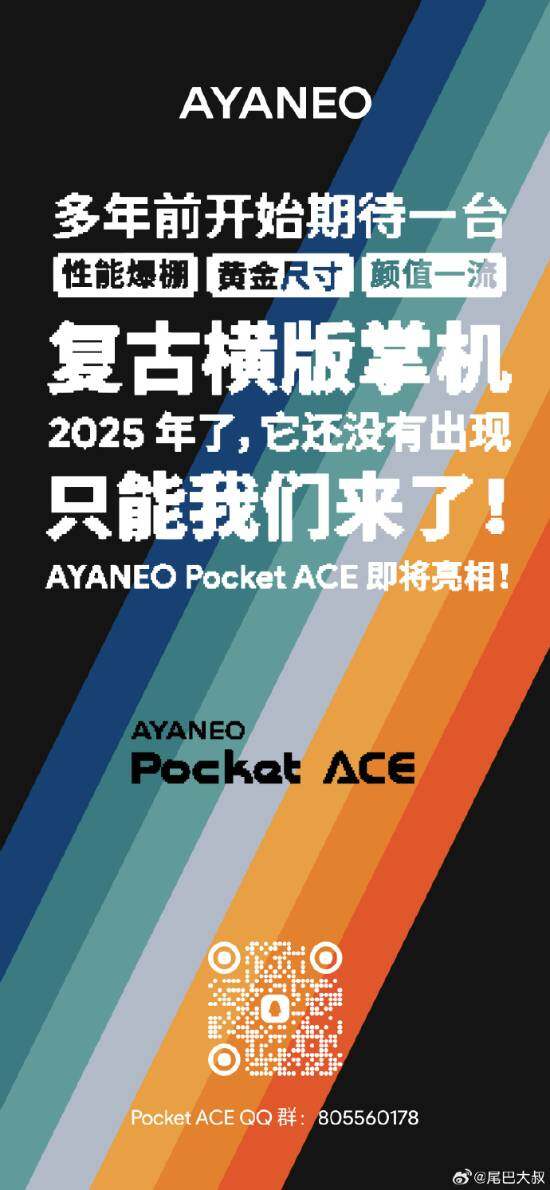 AYANEO復(fù)古掌機(jī)正式官宣 橫版設(shè)計(jì)或搭載AMD銳龍7系處理器