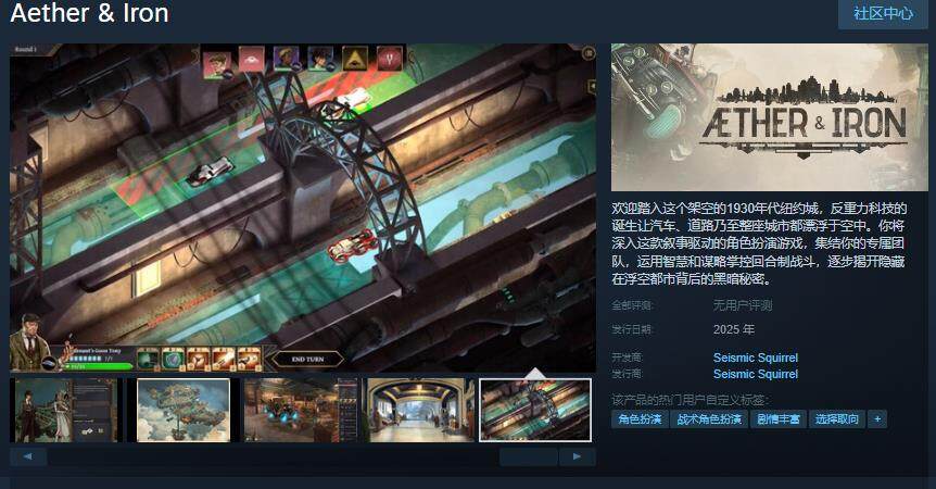 敘事驅(qū)動(dòng)RPG《Aether & Iron》公開Steam詳情 浮空都市犯罪題材支持中文