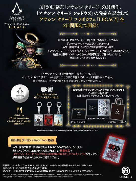 刺客信條：影×京都主題咖啡廳聯(lián)動開啟 限量周邊及特制餐單公布宣傳圖3