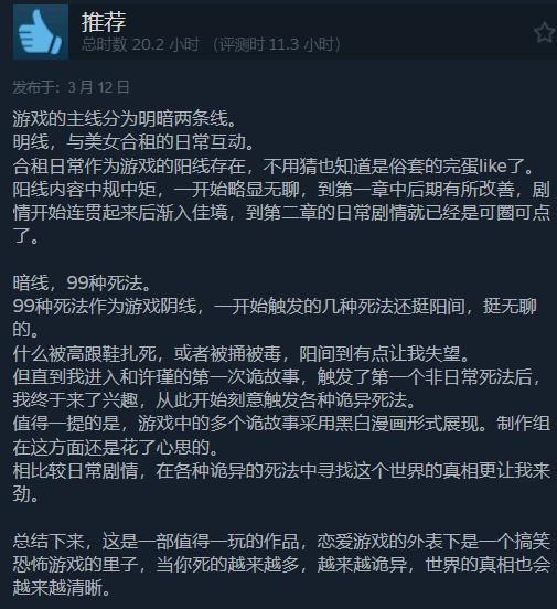 Steam真人互動(dòng)游戲《99種死亡結(jié)局》上線 恐怖多結(jié)局玩法引發(fā)玩家熱議宣傳圖2