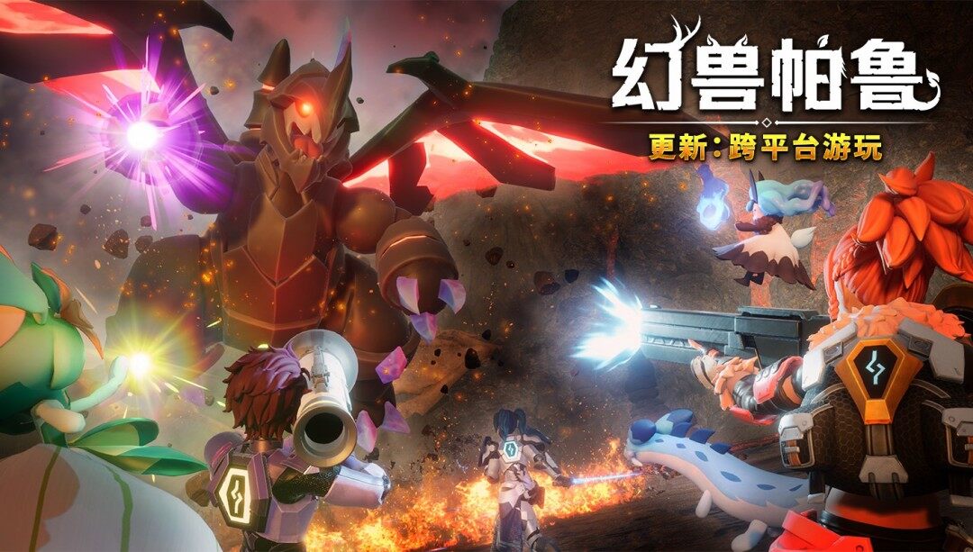 《幻獸帕魯》跨平臺(tái)聯(lián)機(jī)功能3月實(shí)裝 Steam/Xbox/PS5/Mac全平臺(tái)互通