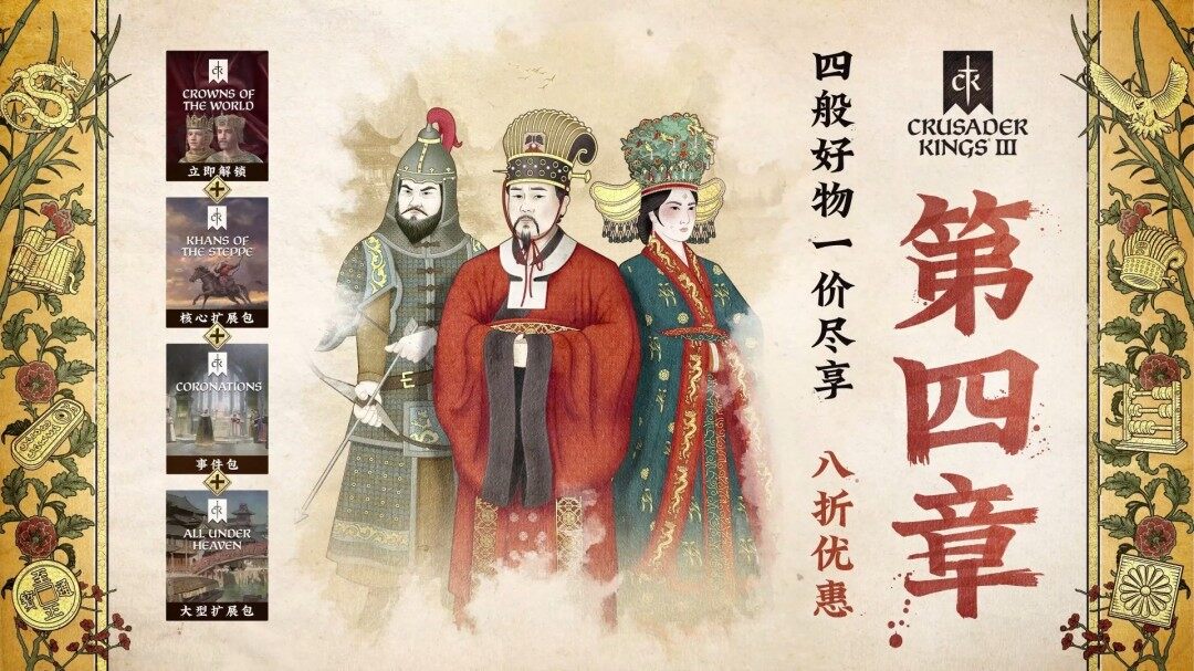 《十字軍之王3》第四章季票上線：新增DLC內(nèi)容與1.15版本更新詳解