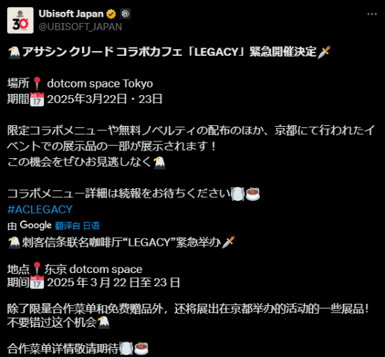 刺客信條：影×京都主題咖啡廳聯(lián)動(dòng)開啟 限量周邊及特制餐單公布
