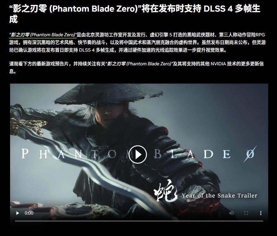 《影之刃零》PC版確認搭載DLSS4技術 虛幻引擎5實現(xiàn)光線追蹤武俠場景