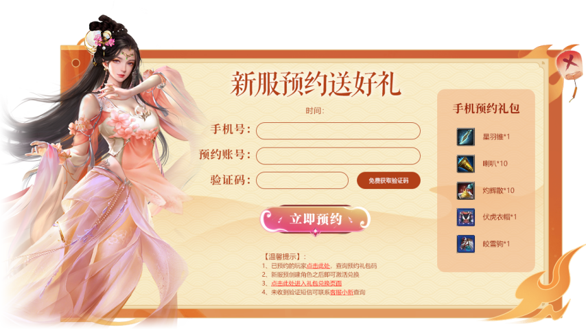 《猛將OL》英雄臺(tái)新服3月21日開啟 預(yù)約禮包領(lǐng)取攻略全解析宣傳圖2