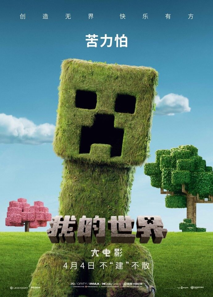 《我的世界大電影》定檔4月4日 杰森·莫瑪領(lǐng)銜對(duì)抗豬靈軍團(tuán)宣傳圖2