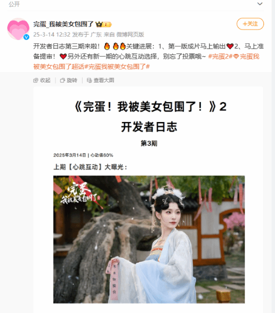 《完蛋！我被美女包圍了2》開發(fā)進度披露：真人互動影游完成70%核心系統(tǒng)宣傳圖2