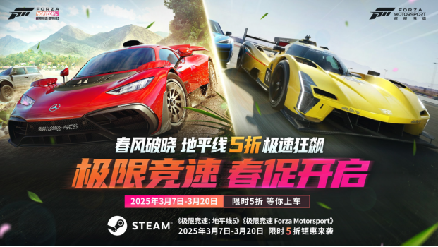 極限競速Steam春季特惠開啟：地平線5全版本五折購車指南