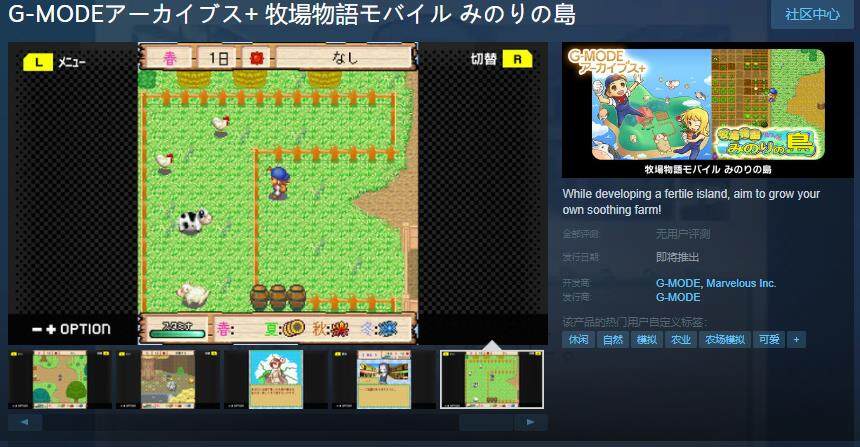 經(jīng)典農(nóng)場模擬游戲《牧場物語豐饒之島》登陸Steam