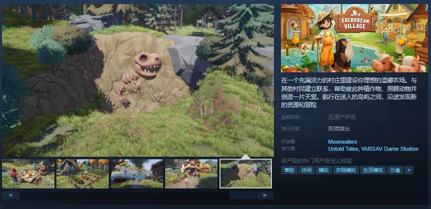 《Everdream Village》Steam頁(yè)面上線 融合農(nóng)場(chǎng)模擬與沙盒建造的治愈系新作