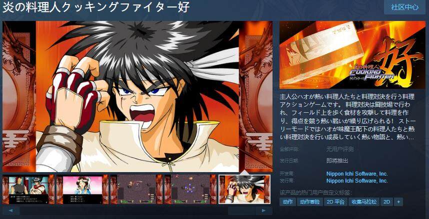《炎之料理人》Steam版正式公開 料理對決動作游戲支持多平臺對戰(zhàn)