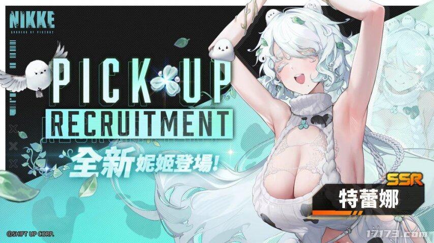 《勝利女神妮姬》SSR角色特里娜上線 電擊步槍隊友搭配指南【3月活動全解析】