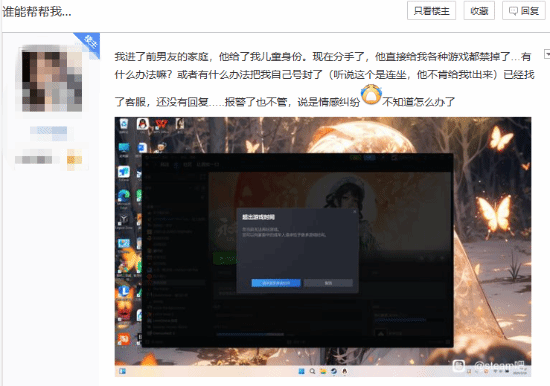 Steam賬號糾紛引熱議：分手報(bào)復(fù)設(shè)置兒童權(quán)限鎖定爭議