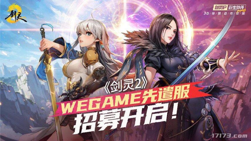 《劍靈2》國(guó)服先遣服3月22日啟動(dòng) 測(cè)試資格獲取與玩法解析