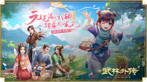 武林外傳手游3月20日版本更新解析 夢境機(jī)關(guān)城擴(kuò)容與戰(zhàn)力提升攻略