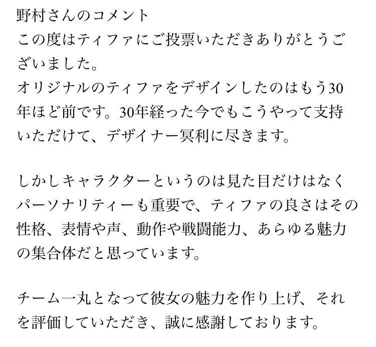 《最終幻想7：重生》蒂法斬獲年度角色獎 野村哲也解讀30年角色設計進化宣傳圖2