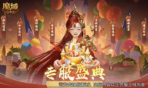 魔域口袋版十周年版本解析：周年慶福利與跨服玩法深度解讀宣傳圖4