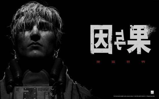 國(guó)產(chǎn)恐怖游戲《黑暗世界：因與果》深度解析：東德背景下的心理驚悚體驗(yàn)宣傳圖2