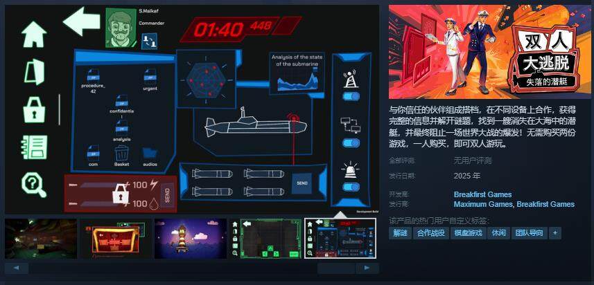 《雙人大逃脫：失落的潛艇》Steam商店2025年發(fā)售 支持跨設(shè)備協(xié)作