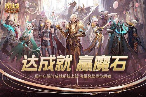 《魔域口袋版》新資料片深度解析：成就系統(tǒng)攻略與魔石獲取路徑