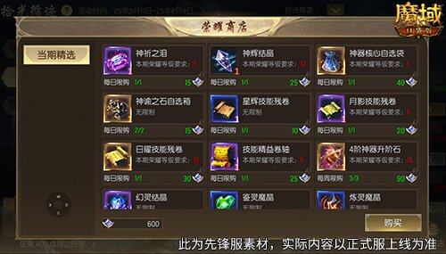 《魔域口袋版》新資料片深度解析：成就系統(tǒng)攻略與魔石獲取路徑宣傳圖3
