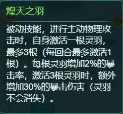 逍遙情緣手游新靈獸金翎全面解析 暴擊流寵物培養(yǎng)指南宣傳圖3