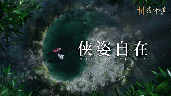 燕云十六聲動作系統(tǒng)升級 待機姿態(tài)自由切換功能3月21日實裝