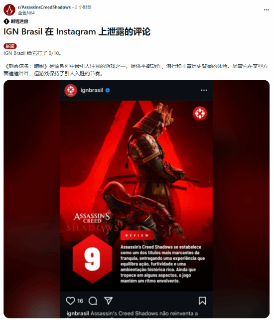 《刺客信條：影》IGN評分提前泄露？系列作品評分對比深度解析
