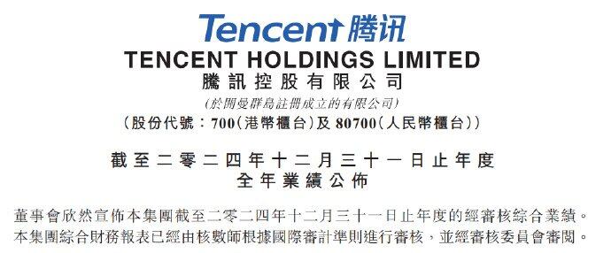 腾讯2024年财报深度解析：游戏业务双市场增长 手游矩阵贡献1977亿营收