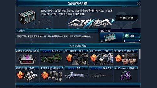 全球使命3限時補給箱規(guī)則解析：PVP戰(zhàn)術(shù)搭配與9mm沖鋒槍獲取指南宣傳圖2