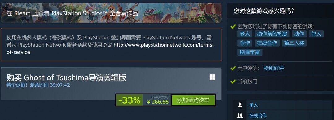 對馬島之鬼PC版超寬屏設(shè)置解析 Steam春季特惠現(xiàn)價266元創(chuàng)新低宣傳圖2