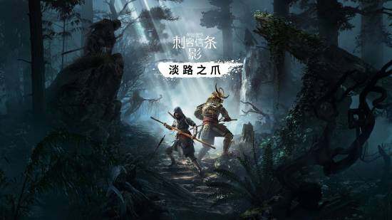《刺客信條：影》Steam預(yù)購 媒體雙8分助推銷量激增 最后16小時領(lǐng)取專屬DLC宣傳圖4