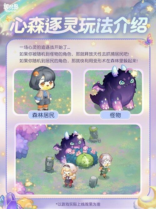 奧比島手游「心之森」版本上線：潮流小熊節(jié)聯(lián)動與全新躲貓貓玩法解析宣傳圖3