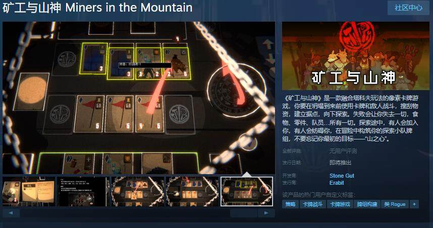 《礦工與山神》Steam正式上線 深度解析生存策略與Roguelike卡牌機制