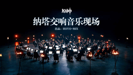 《原神》联动《率土之滨》陷音乐版权纠纷 纳塔主题曲相似事件深度解读宣传图2