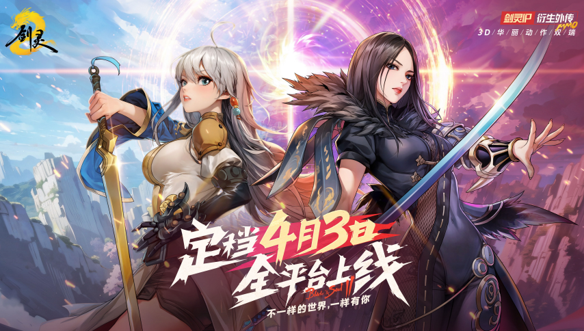 劍靈2國(guó)服上線時(shí)間公布 Steam Early Access新游發(fā)布周期解析