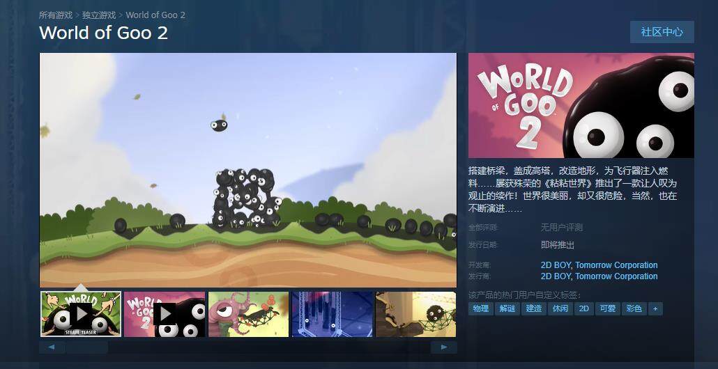 《粘粘世界2》Steam版支持中文 2024春季發(fā)售確認(rèn)
