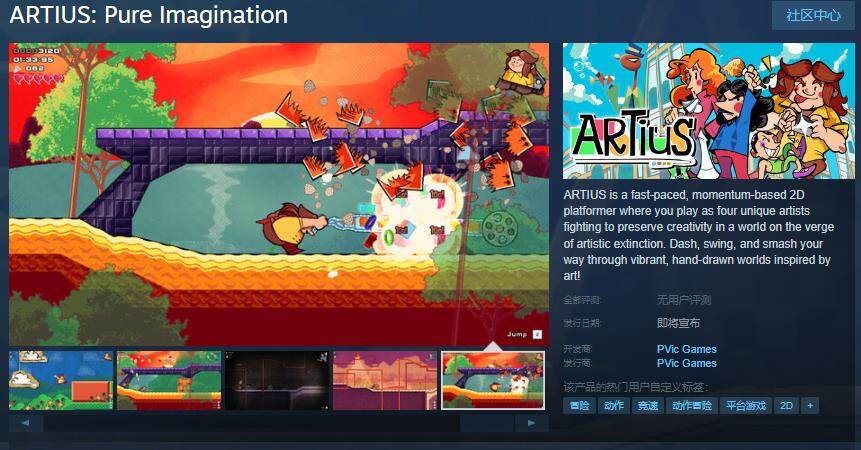 《ARTIUS: Pure Imagination》Steam頁(yè)面上線 平臺(tái)游戲新作融合藝術(shù)創(chuàng)作題材