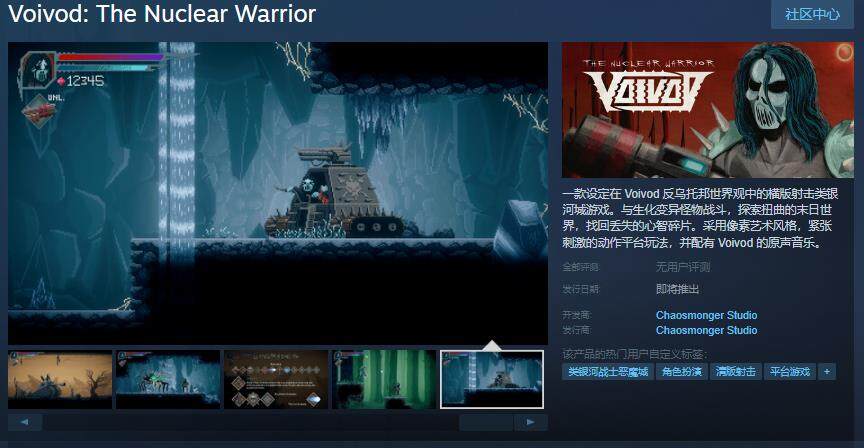 蒸汽朋克銀河城游戲《Voivod: The Nuclear Warrior》Steam頁面 支持中文