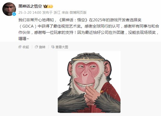 黑神話：悟空斬獲GDC視覺藝術(shù)獎(jiǎng) 游戲科學(xué)團(tuán)隊(duì)因團(tuán)建缺席頒獎(jiǎng)典禮宣傳圖3