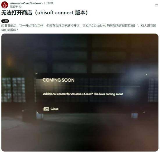 《刺客信條：影》正式發(fā)售遭遇服務(wù)器異常 跨平臺(tái)商店功能故障引玩家討論