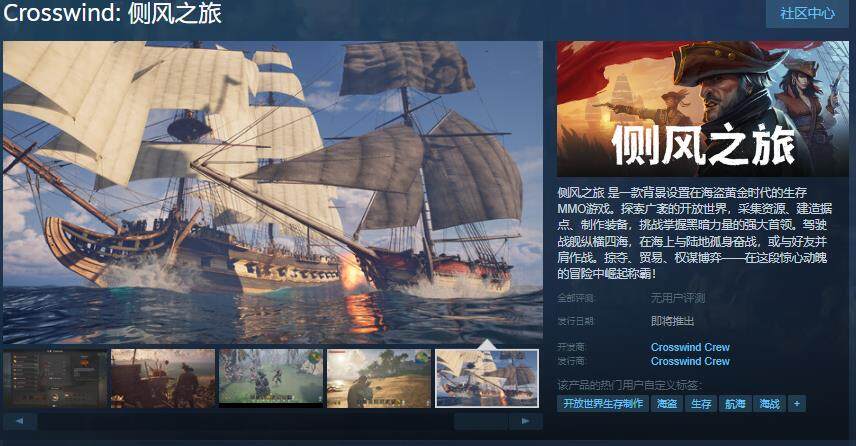 《側(cè)風(fēng)之旅》Steam開放世界生存MMO上線 海盜題材多人聯(lián)機(jī)玩法解析