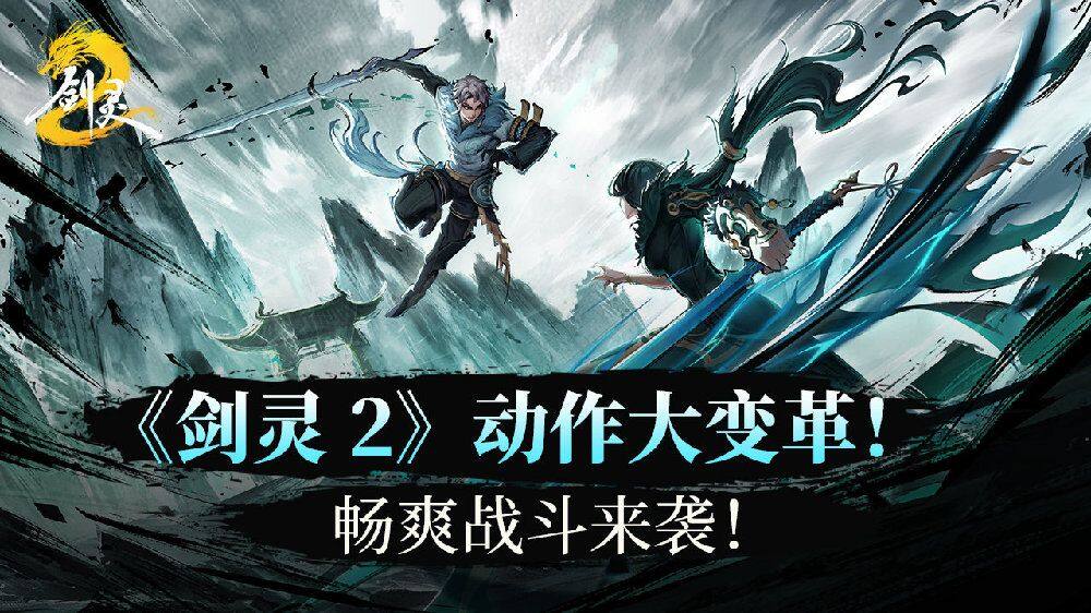 《劍靈2》動(dòng)作系統(tǒng)全面升級(jí) 自由打擊視角與職業(yè)平衡調(diào)整解析