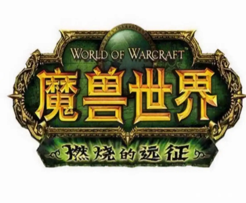 九城游戲代理魔獸世界始末 中國網(wǎng)游市場格局演變啟示錄宣傳圖4
